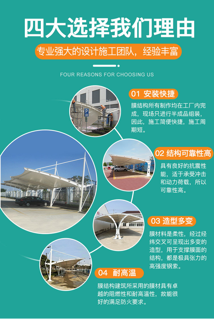 四大选择沈阳银亿膜结构停车棚理由
